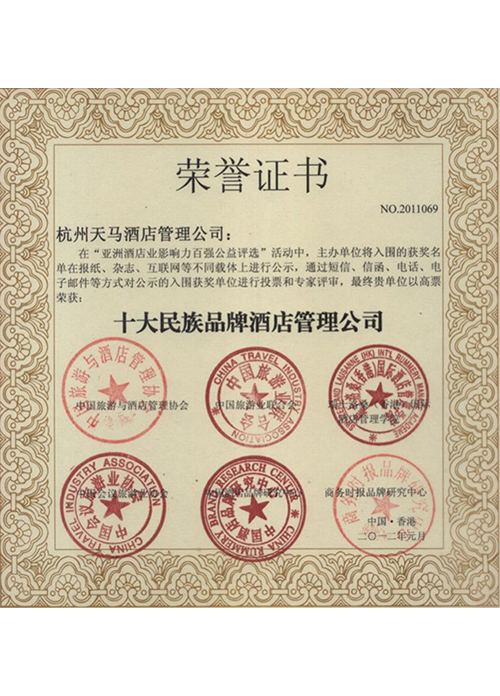 十大民族品牌酒店管理公司