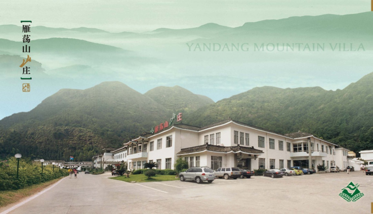 温州雁荡山山庄 四星